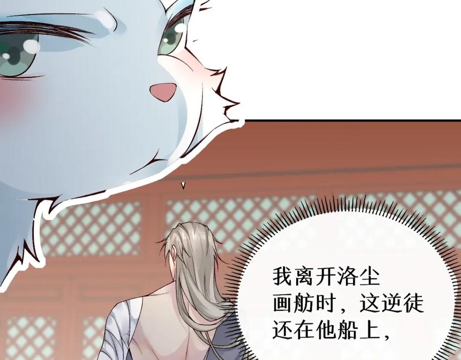 《穿书：逆徒他又想欺师》023 爱屋及乌 第23页