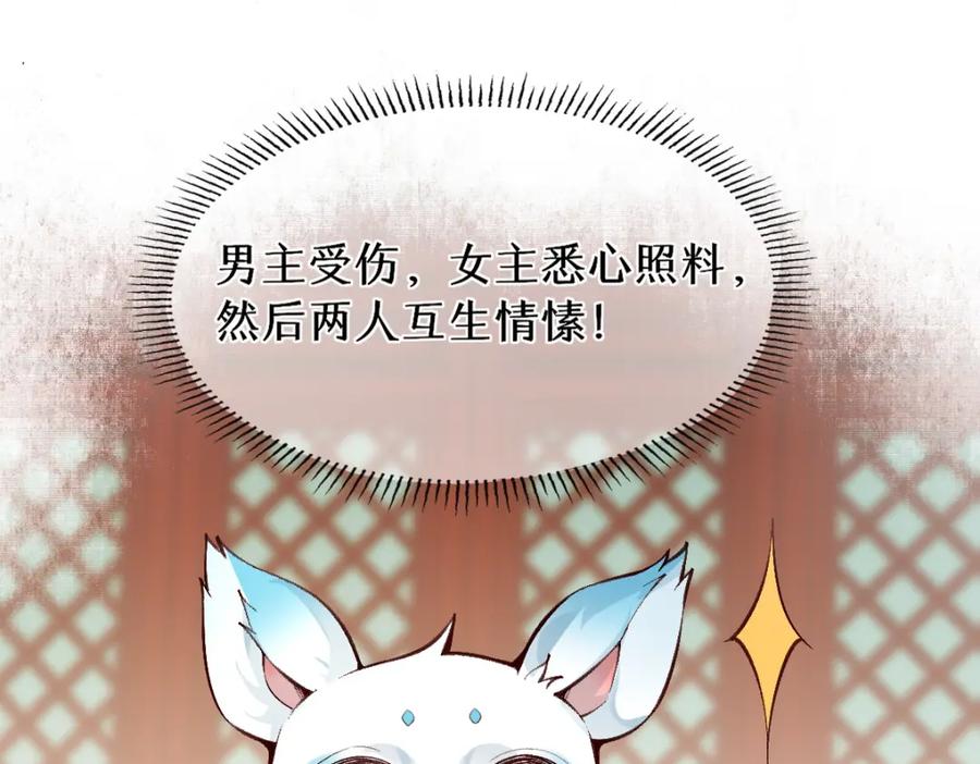 《穿书：逆徒他又想欺师》023 爱屋及乌 第27页