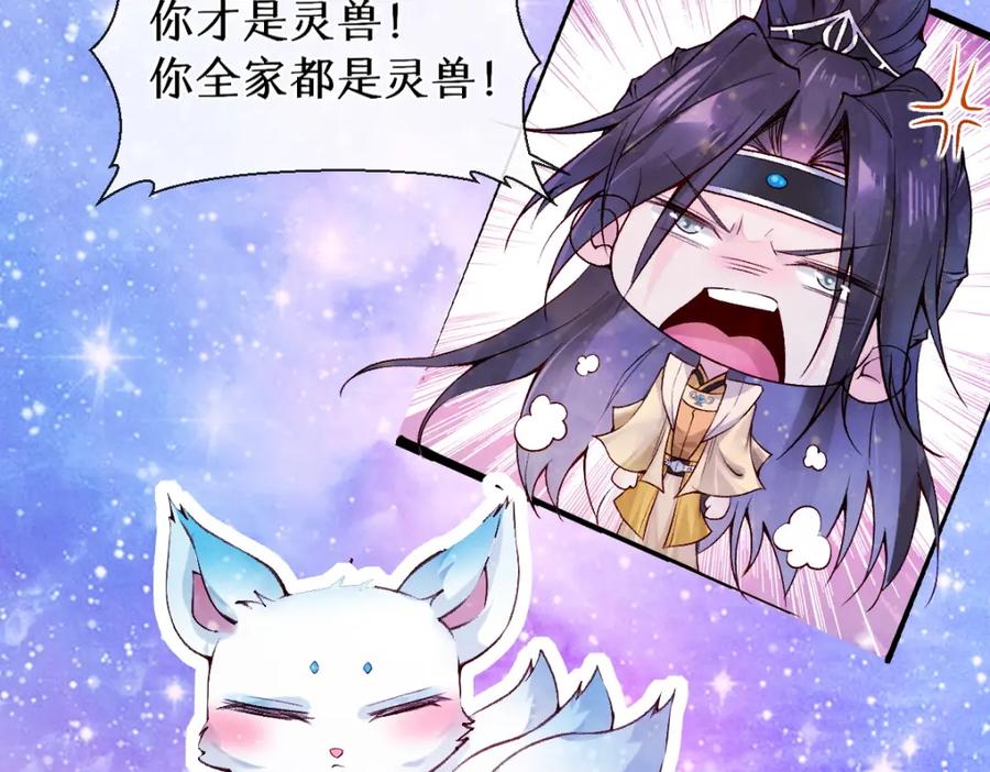 《穿书：逆徒他又想欺师》023 爱屋及乌 第8页