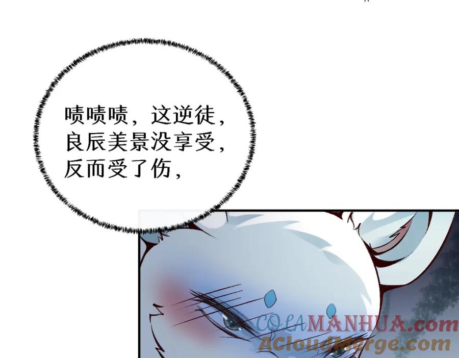 《穿书：逆徒他又想欺师》023 爱屋及乌 第25页