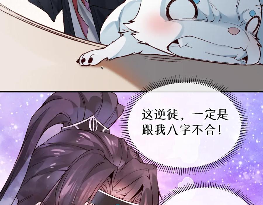 《穿书：逆徒他又想欺师》023 爱屋及乌 第16页