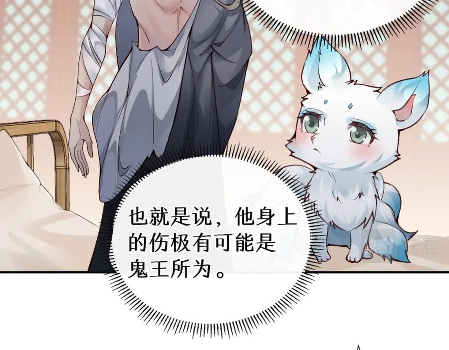 《穿书：逆徒他又想欺师》023 爱屋及乌 第24页