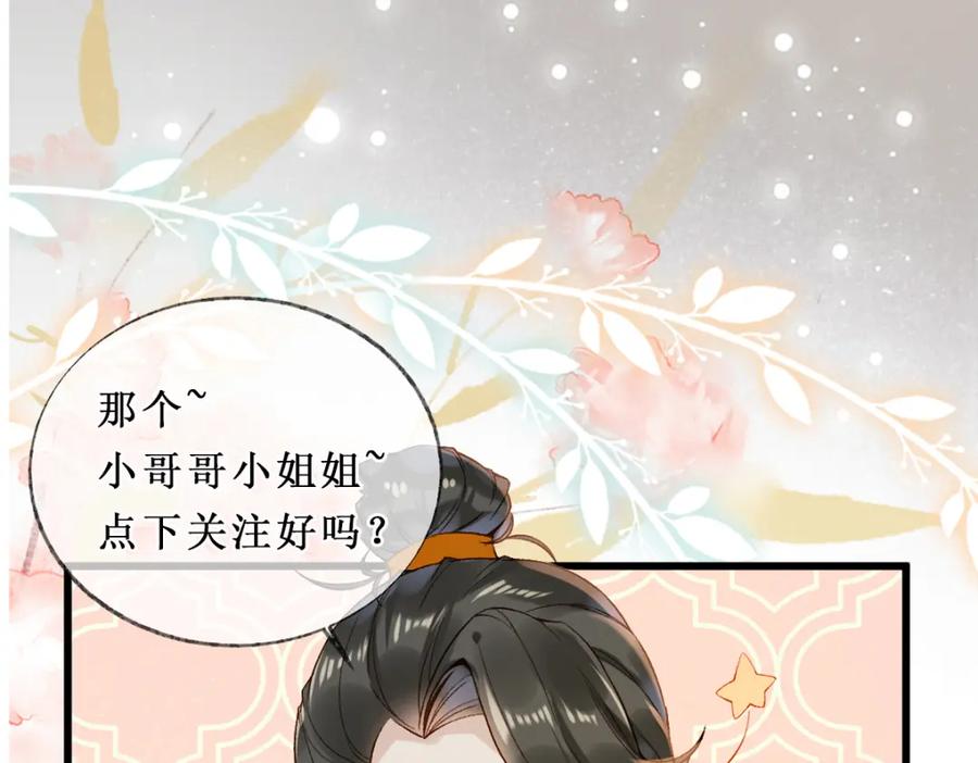 《穿书：逆徒他又想欺师》023 爱屋及乌 第99页