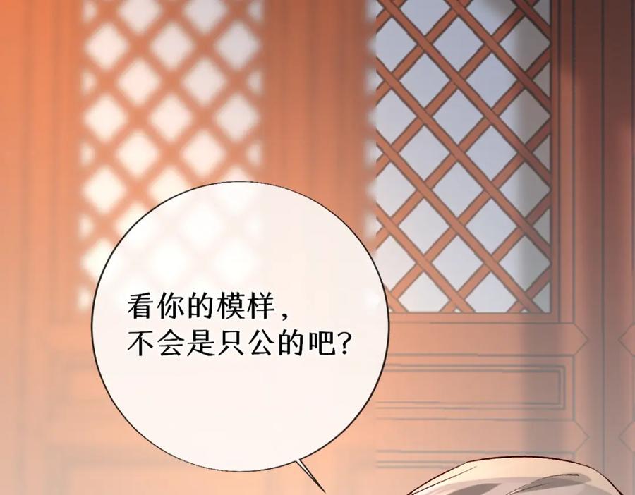 《穿书：逆徒他又想欺师》023 爱屋及乌 第86页
