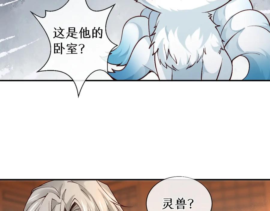 《穿书：逆徒他又想欺师》023 爱屋及乌 第6页