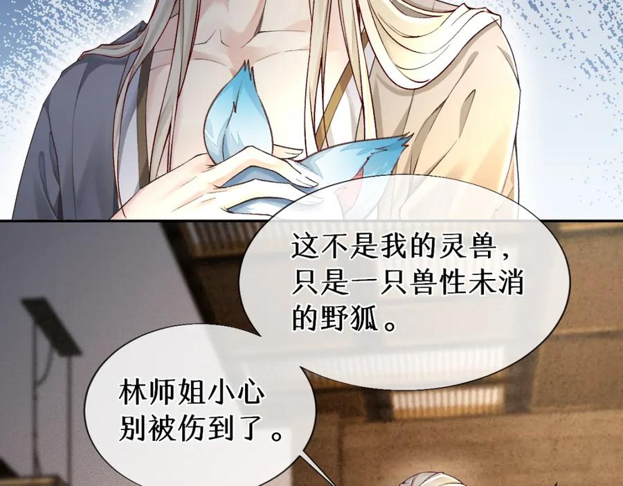《穿书：逆徒他又想欺师》024 牵线搭桥 第48页