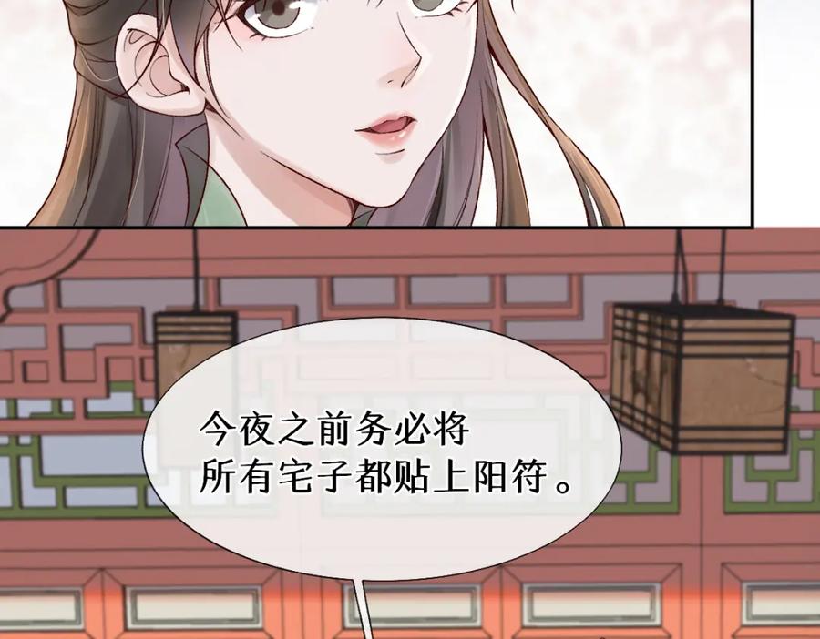 《穿书：逆徒他又想欺师》024 牵线搭桥 第78页