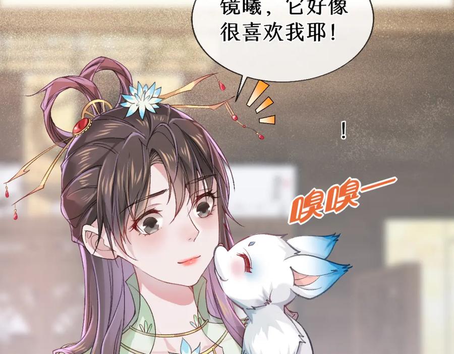 《穿书：逆徒他又想欺师》024 牵线搭桥 第67页