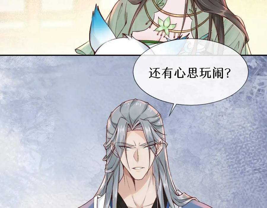 《穿书：逆徒他又想欺师》024 牵线搭桥 第75页