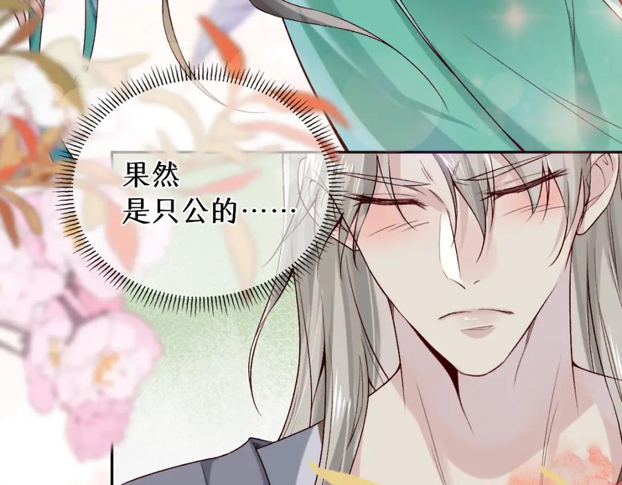 《穿书：逆徒他又想欺师》024 牵线搭桥 第60页