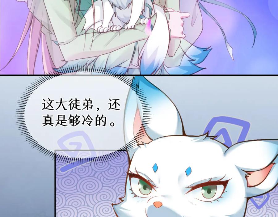 《穿书：逆徒他又想欺师》024 牵线搭桥 第82页