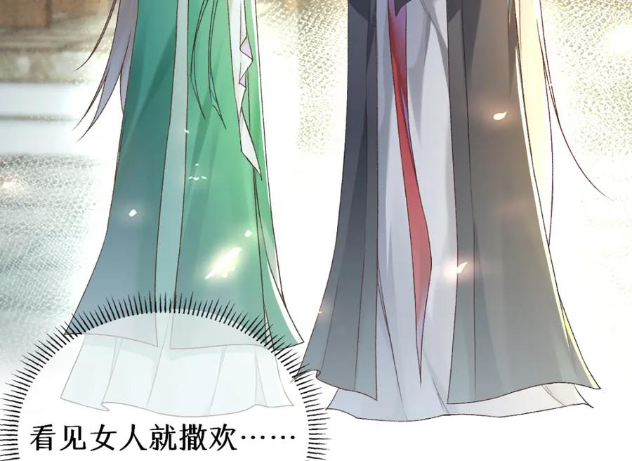 《穿书：逆徒他又想欺师》024 牵线搭桥 第50页