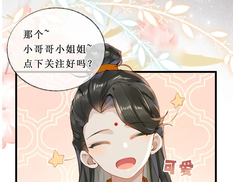 《穿书：逆徒他又想欺师》024 牵线搭桥 第96页