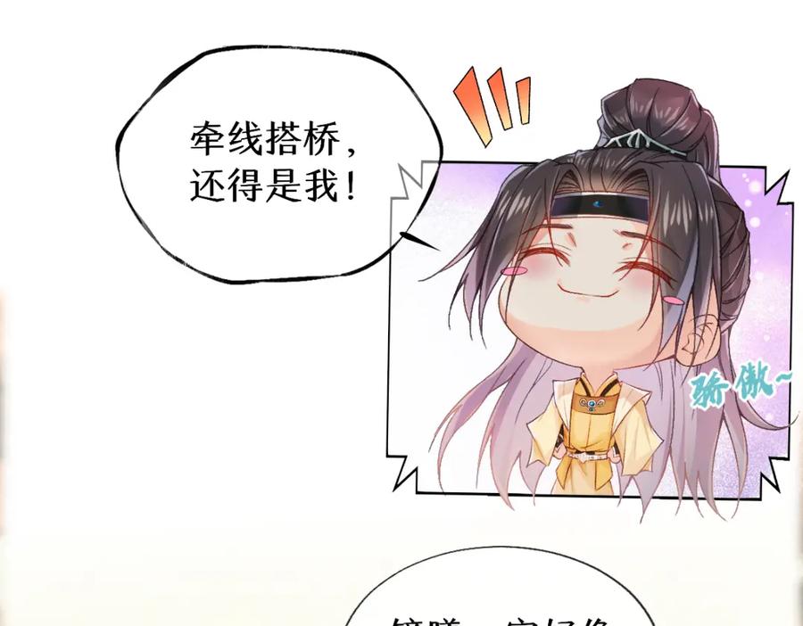《穿书：逆徒他又想欺师》024 牵线搭桥 第66页