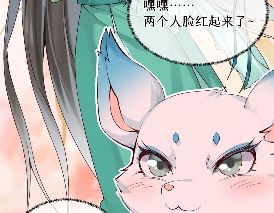 《穿书：逆徒他又想欺师》024 牵线搭桥 第64页