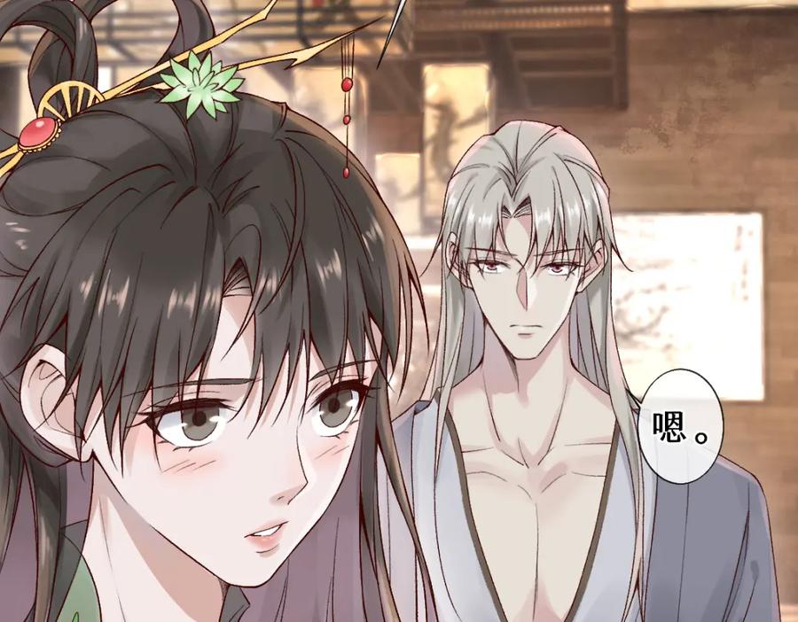 《穿书：逆徒他又想欺师》024 牵线搭桥 第84页