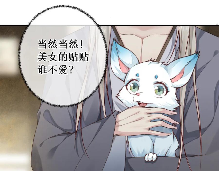 《穿书：逆徒他又想欺师》024 牵线搭桥 第46页