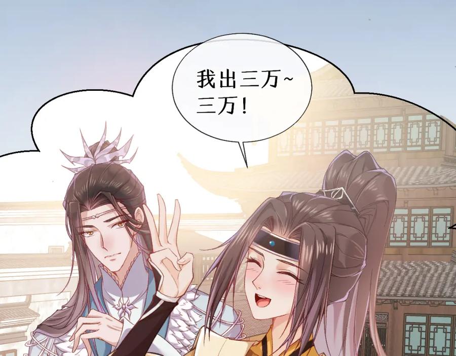 《穿书：逆徒他又想欺师》024 牵线搭桥 第70页
