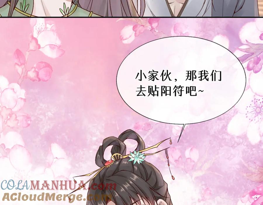 《穿书：逆徒他又想欺师》024 牵线搭桥 第85页