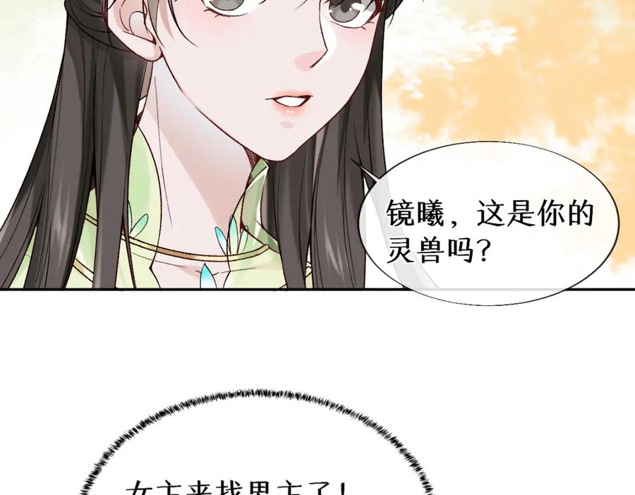 《穿书：逆徒他又想欺师》024 牵线搭桥 第40页