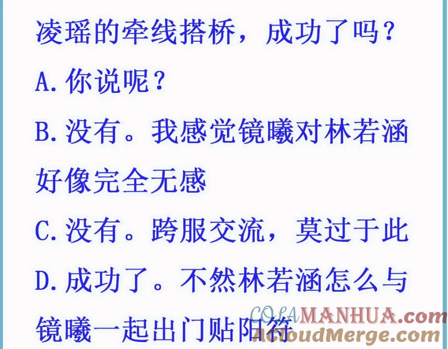 《穿书：逆徒他又想欺师》024 牵线搭桥 第93页