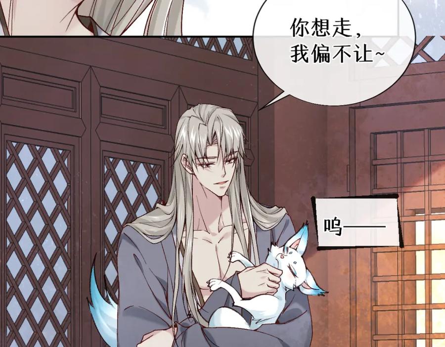 《穿书：逆徒他又想欺师》024 牵线搭桥 第28页