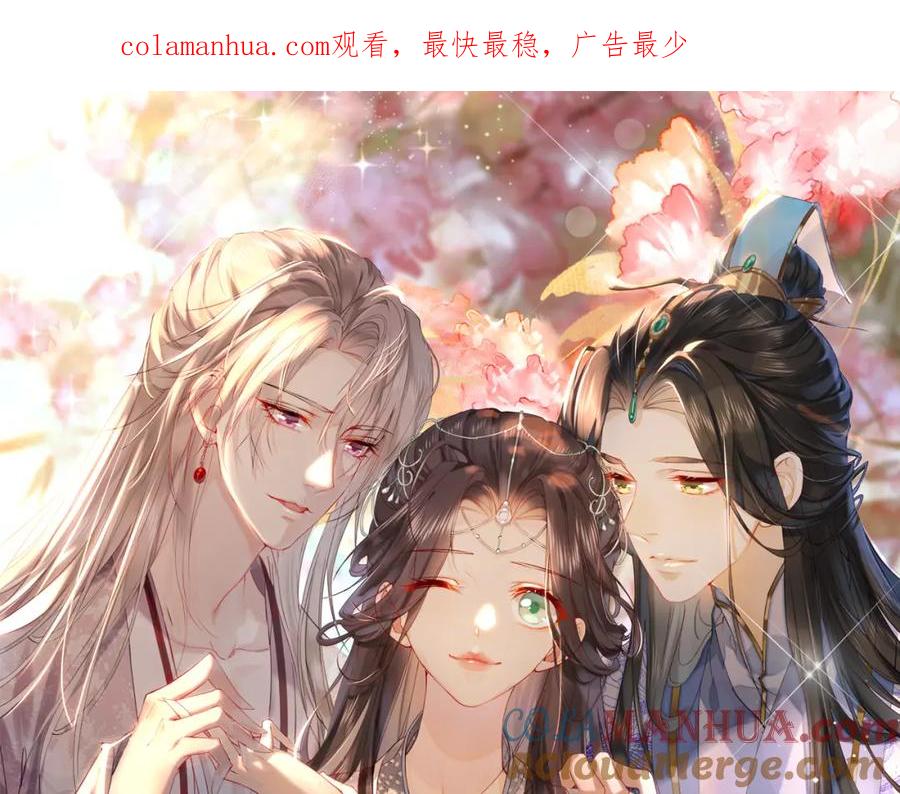 《穿书：逆徒他又想欺师》024 牵线搭桥 第1页