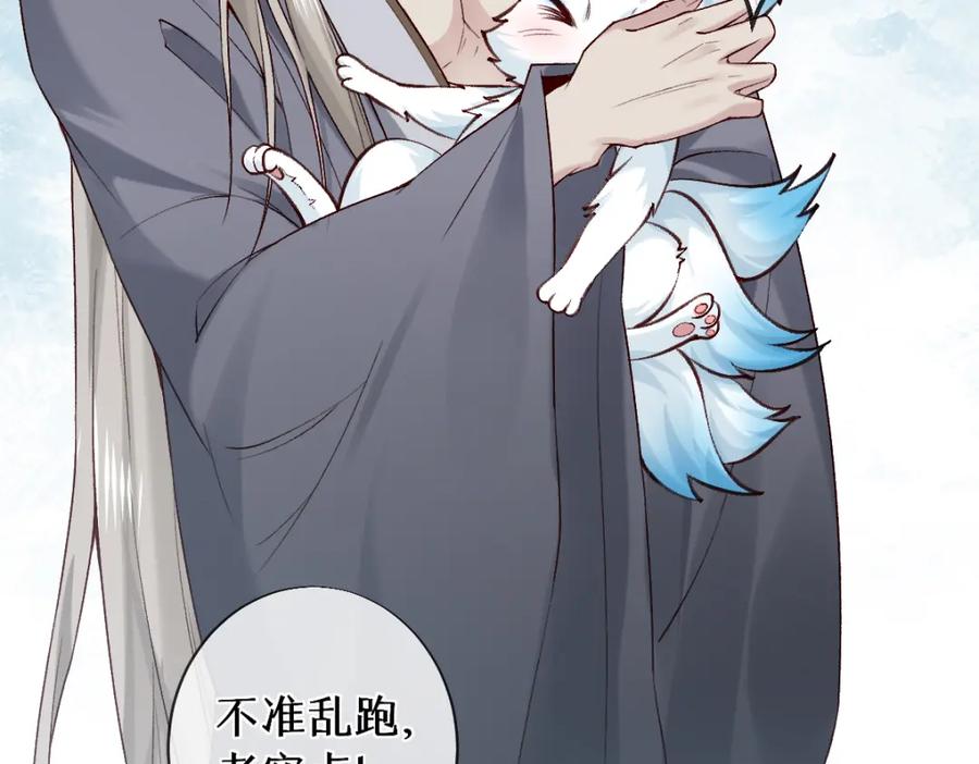 《穿书：逆徒他又想欺师》024 牵线搭桥 第52页