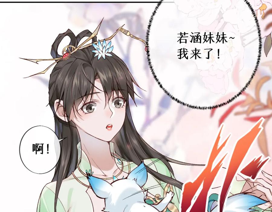 《穿书：逆徒他又想欺师》024 牵线搭桥 第58页
