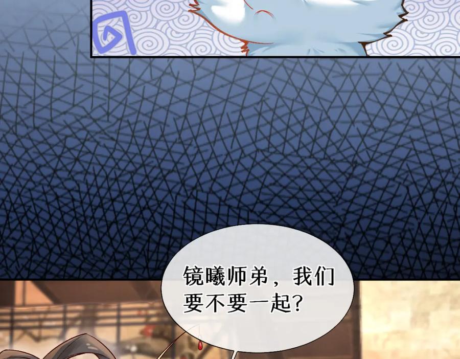 《穿书：逆徒他又想欺师》024 牵线搭桥 第83页