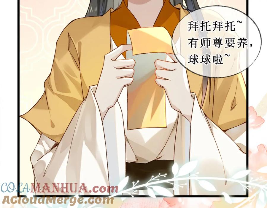 《穿书：逆徒他又想欺师》024 牵线搭桥 第97页