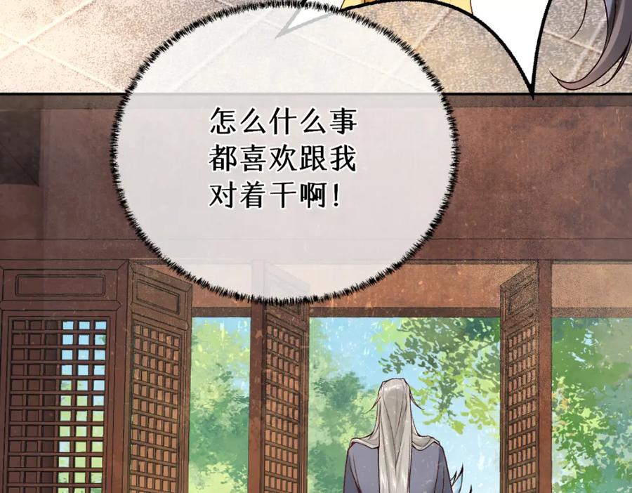 《穿书：逆徒他又想欺师》024 牵线搭桥 第31页