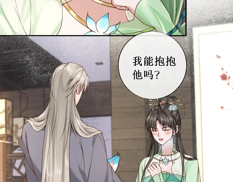 《穿书：逆徒他又想欺师》024 牵线搭桥 第43页