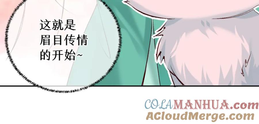 《穿书：逆徒他又想欺师》024 牵线搭桥 第65页