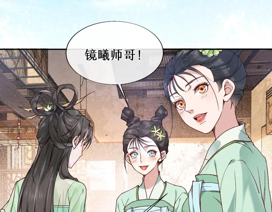 《穿书：逆徒他又想欺师》024 牵线搭桥 第35页