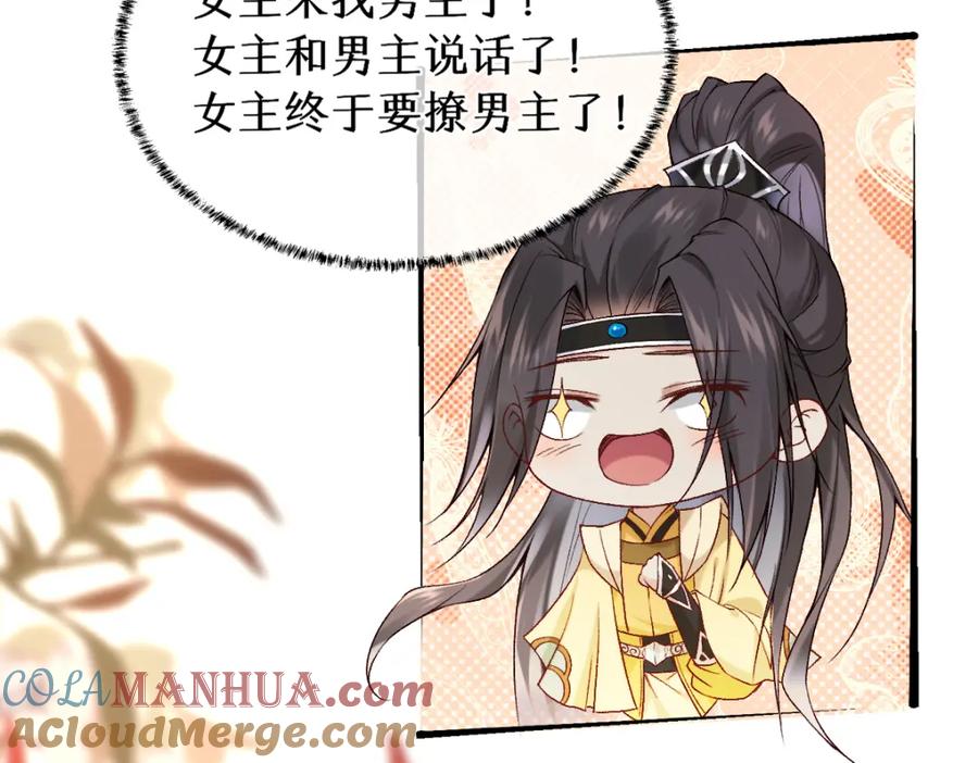 《穿书：逆徒他又想欺师》024 牵线搭桥 第41页