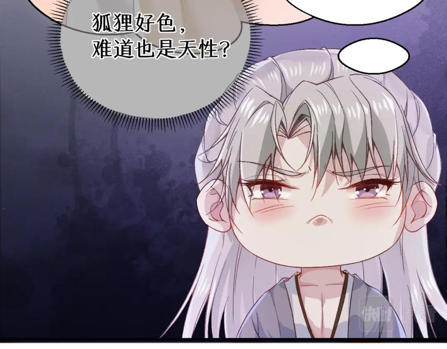 《穿书：逆徒他又想欺师》024 牵线搭桥 第72页