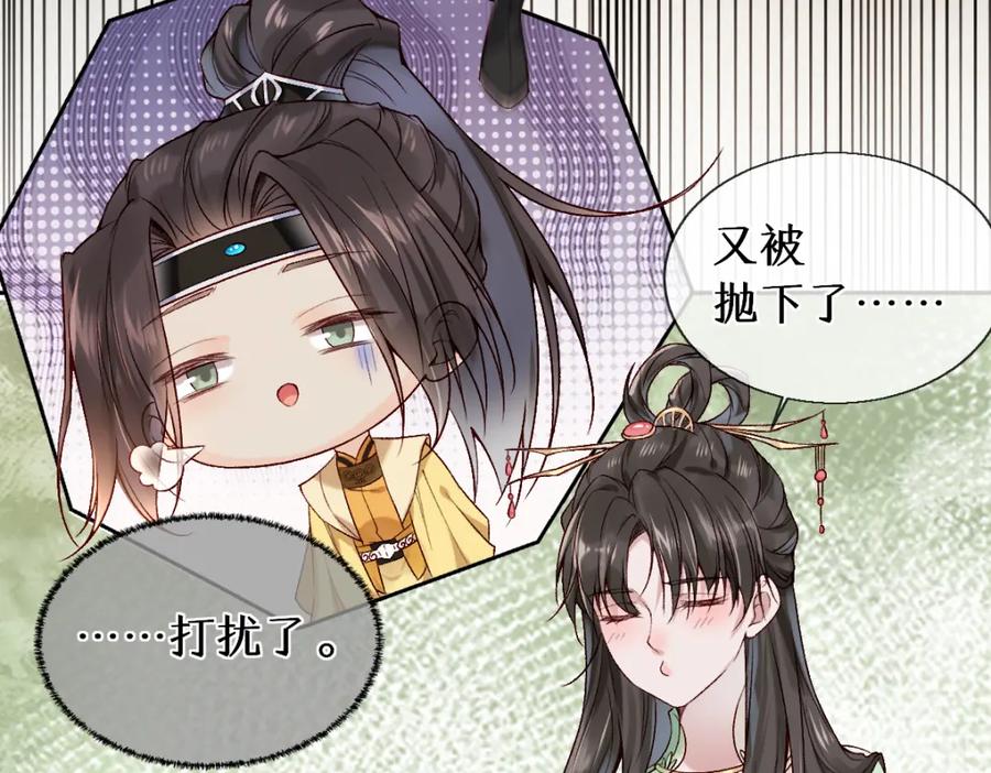 《穿书：逆徒他又想欺师》第25话 急死太监 第78页