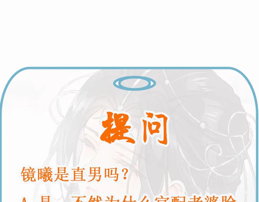 《穿书：逆徒他又想欺师》第25话 急死太监 第99页