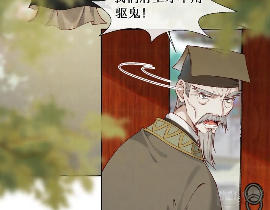 《穿书：逆徒他又想欺师》第25话 急死太监 第36页