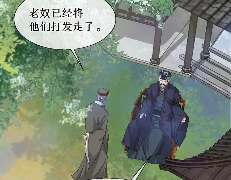 《穿书：逆徒他又想欺师》第25话 急死太监 第62页