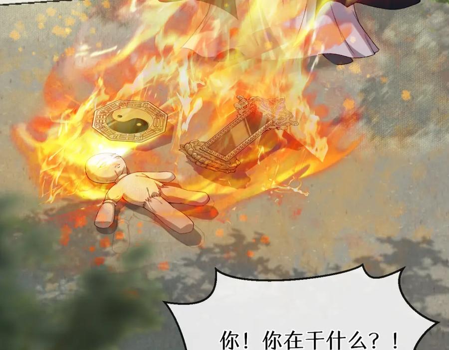 《穿书：逆徒他又想欺师》第25话 急死太监 第95页