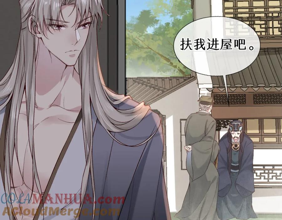 《穿书：逆徒他又想欺师》第25话 急死太监 第81页
