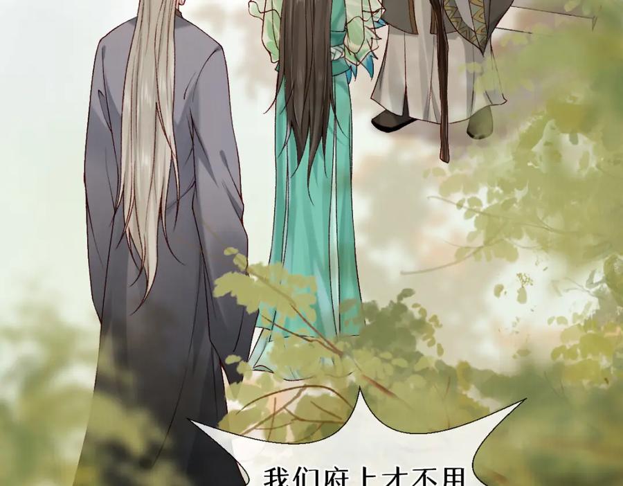 《穿书：逆徒他又想欺师》第25话 急死太监 第35页