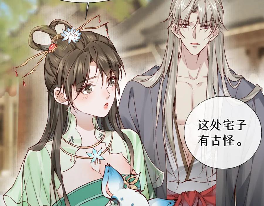 《穿书：逆徒他又想欺师》第25话 急死太监 第39页