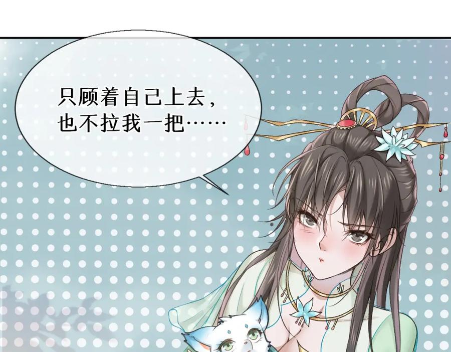 《穿书：逆徒他又想欺师》第25话 急死太监 第46页