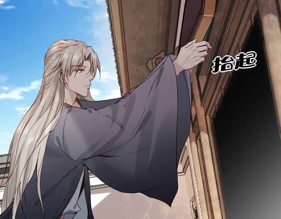 《穿书：逆徒他又想欺师》第25话 急死太监 第84页