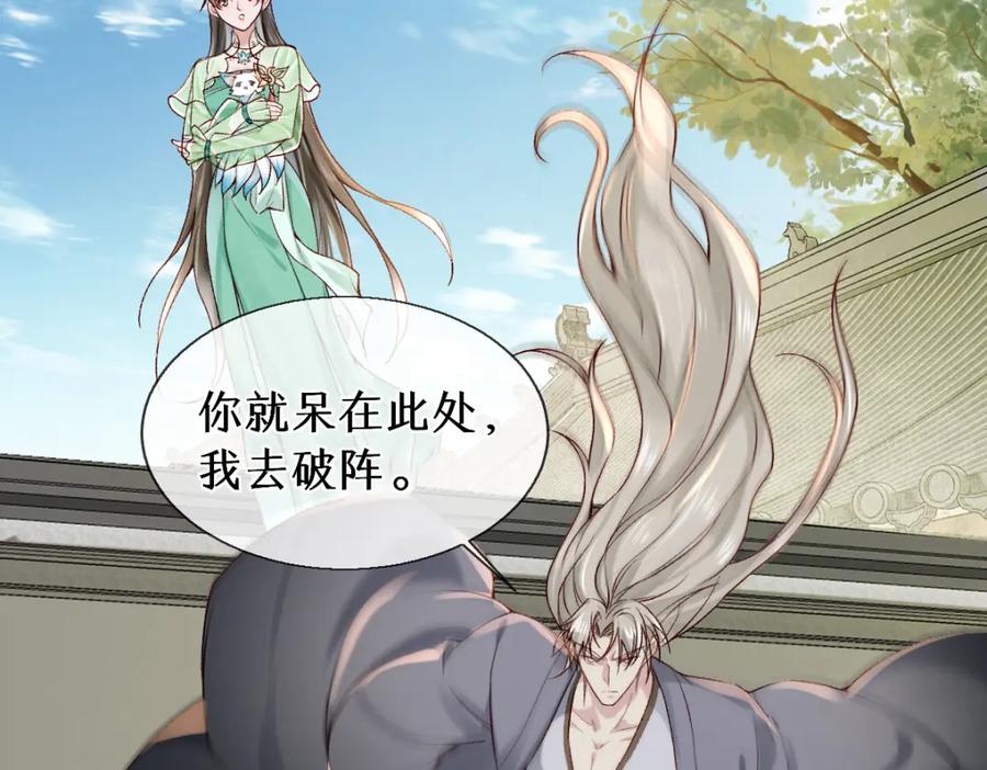 《穿书：逆徒他又想欺师》第25话 急死太监 第76页