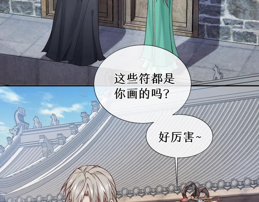 《穿书：逆徒他又想欺师》第25话 急死太监 第7页