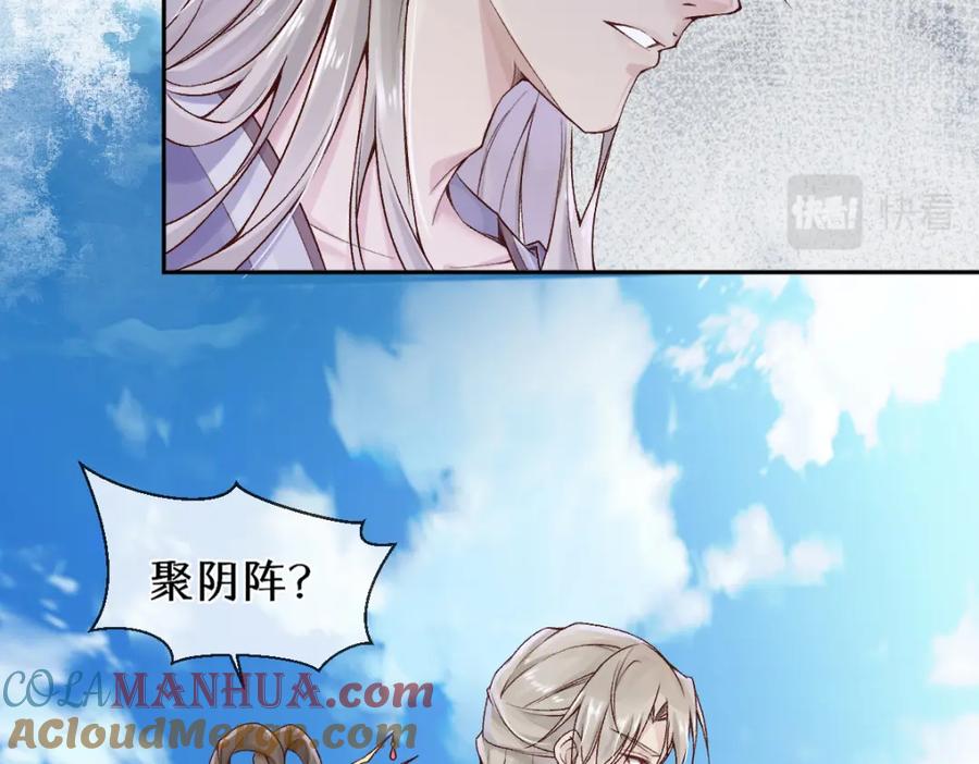 《穿书：逆徒他又想欺师》第25话 急死太监 第57页